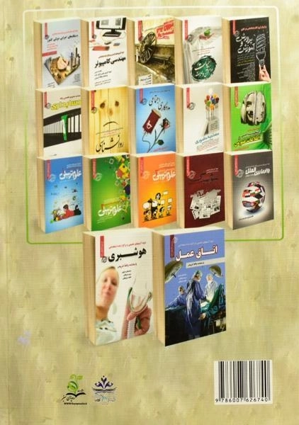 کتاب نمونه آزمونهای تضمینی و برگزار شده استخدامی علوم اجتماعی - 1