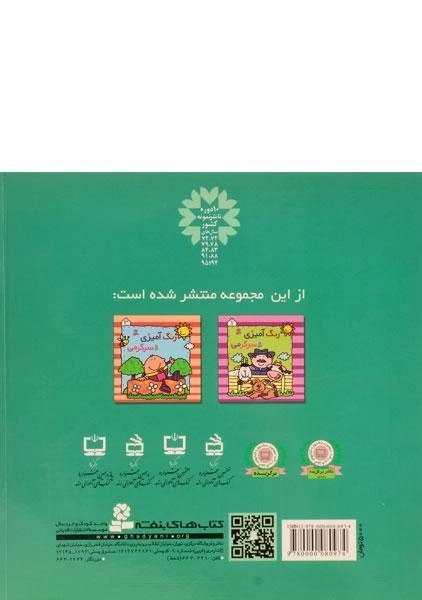 کتاب رنگ آمیزی و سرگرمی 2 - 1