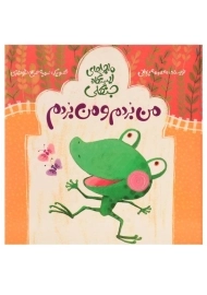 کتاب من بردم و من بردم