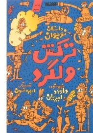 کتاب ترکش ولگرد