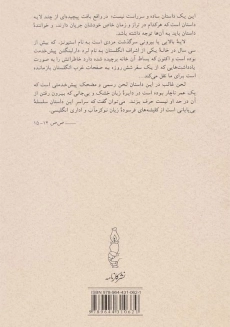 کتاب بازمانده روز