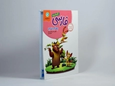 کتاب کار و تمرین فارسی چهارم (4) ابتدایی گل واژه - 1