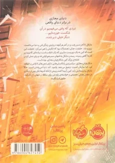 کتاب قانون فکر (شکارچیان مجازی 2) - 1