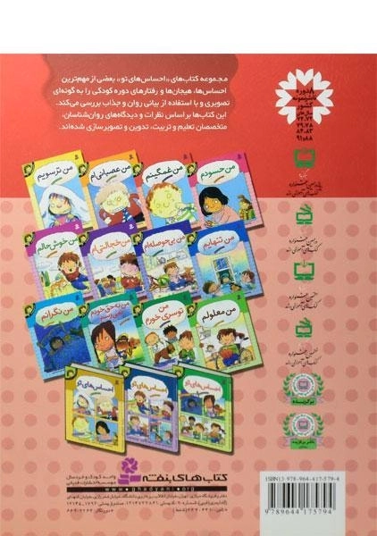 کتاب من غمگینم (احساس های تو 3) - 1