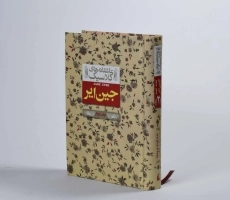 کتاب جین ایر