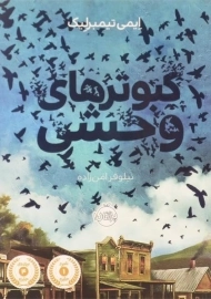 کتاب کبوترهای وحشی