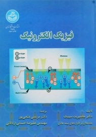 کتاب فیزیک الکترونیک | سینگ