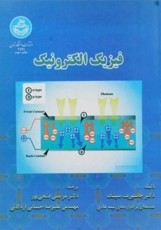 کتاب فیزیک الکترونیک | سینگ