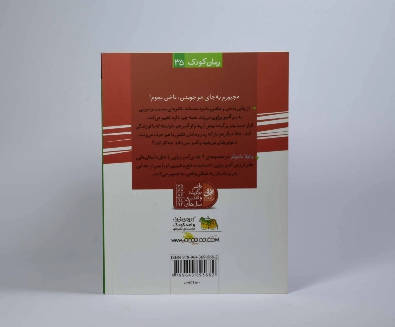 کتاب آمبر براون 6 (از عصبانیت قرمز می شود!) - 2