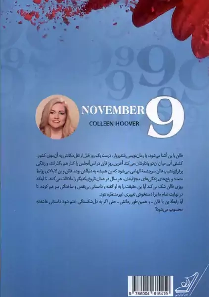 کتاب نهمین روز از ماه نوامبر | کالین هوور - 1