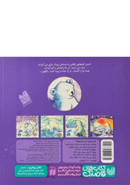 کتاب گم شده ای خرس کوچولو؟ - ذکر (جلد نرم) - 1