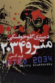 کتاب مترو 2034