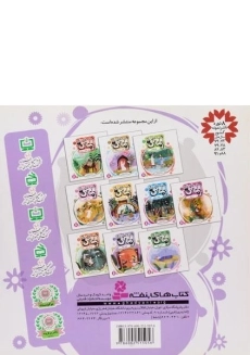 کتاب قصه هایی از امام زمان 5 (خبری که راست بود) - 1