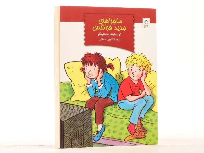 کتاب ماجراهای جدید فرانتس - 3