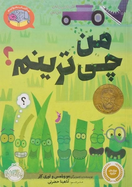 کتاب من چی ترینم؟