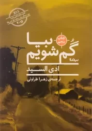 کتاب بیا گم شویم