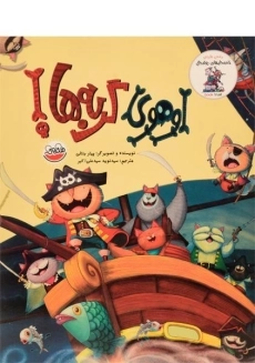 کتاب اوهوی گربه ها!