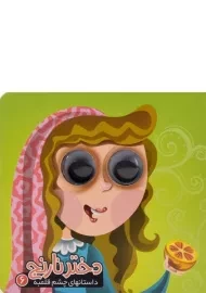 کتاب دختر نارنج