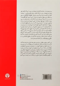 کتاب اصول و فنون مذاکره | لویکی - 1