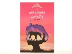 کتاب شاهزاده خانم و کره اسب - آفرینگان - 4