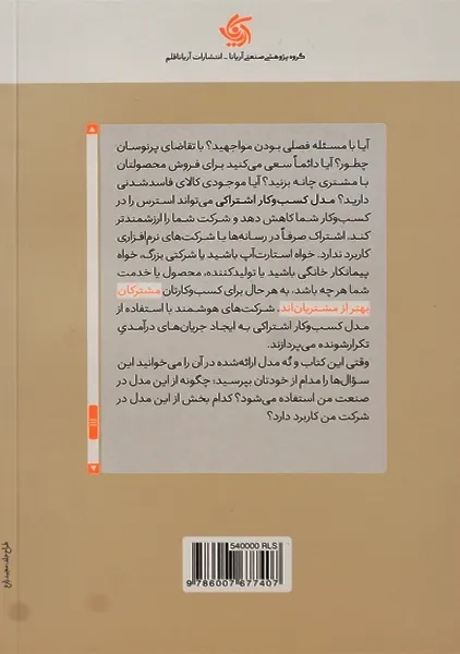 کتاب مدل کسب و کار اشتراکی | جان واریلو - 1