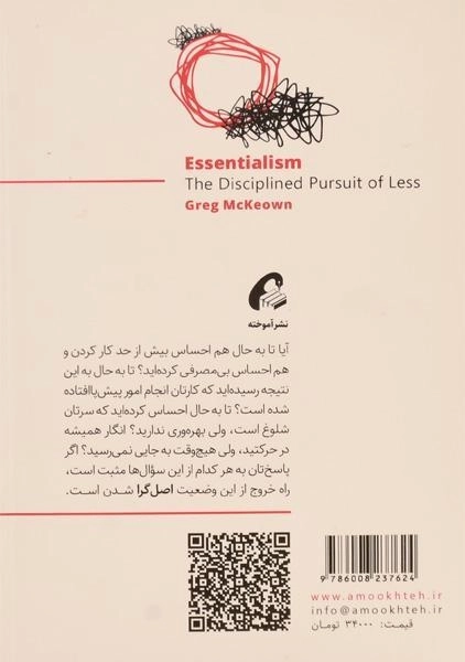 کتاب اصل گرایی | گرگ مک کیون - 1