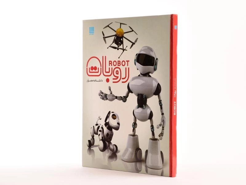 کتاب دانشنامه مصور روبات | انتشارات سایان - 2