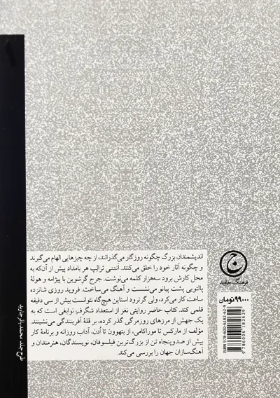 کتاب عادات و آداب روزانه بزرگان | میسن کری - 1