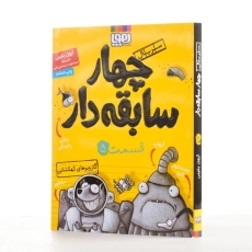 کتاب چهار سابقه‌دار 5