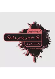 کتاب درک عمومی ریاضی و فیزیک کارنامه کتاب