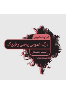 کتاب درک عمومی ریاضی و فیزیک کارنامه کتاب