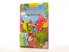 کتاب حالا دیگه وقت خوابه! دایناسورهای شاد کوچولو - 5