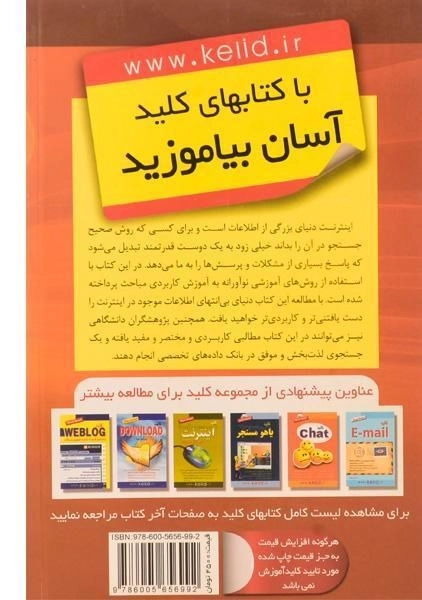 کتاب کلید جستجو در اینترنت Internet search - کلید آموزش - 1