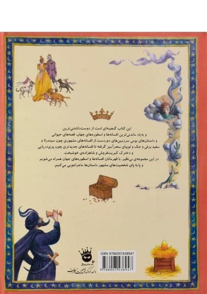 کتاب علاءالدین و چراغ جادو و 24 داستان دیگر - 1