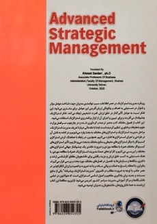 کتاب مدیریت استراتژیک پیشرفته | فرانک تی روترمل - 0