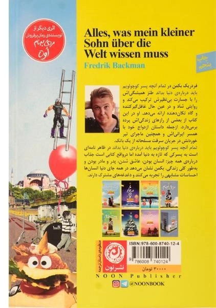 کتاب تمام آنچه پسر کوچولویم باید درباره ی دنیا بداند - 1