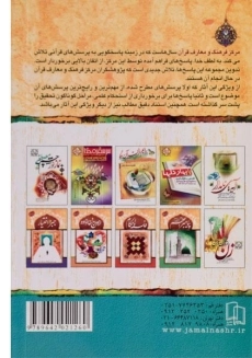 کتاب خدا شناسی (پرسمان قرآنی) - 1