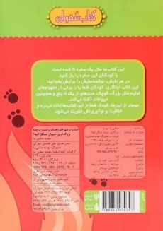 کتاب بزرگ ترین حیوان جنگل کیه؟ (کتاب سفره ای) - 1