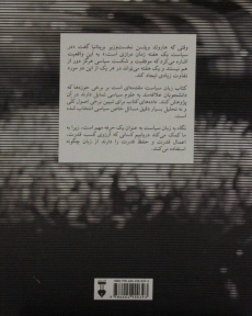 کتاب زبان سیاست - ایدریئن بیرد - 1