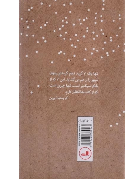 کتاب قاتلی به پاکی برف | کریستیان بوبن - 1