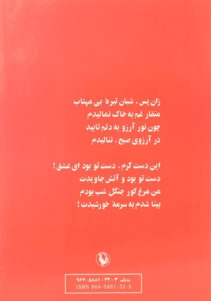 کتاب سرمه خورشید - نادر نادرپور - 1