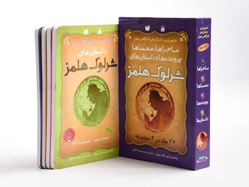 مجموعه کتابهای شرلوک هلمز (36 جلد در 4 مجموعه - قابدار) - 4