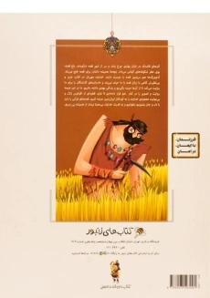 کتاب آدم ها و کلاغ ها (قصه های قرآنی) - 1