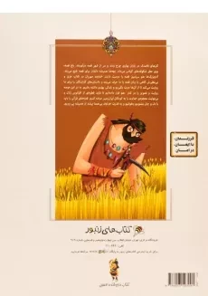 کتاب آدم ها و کلاغ ها (قصه های قرآنی) - 1