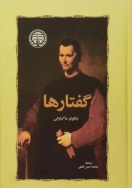 کتاب گفتارها