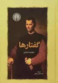 کتاب گفتارها