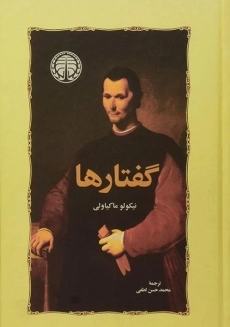 کتاب گفتارها