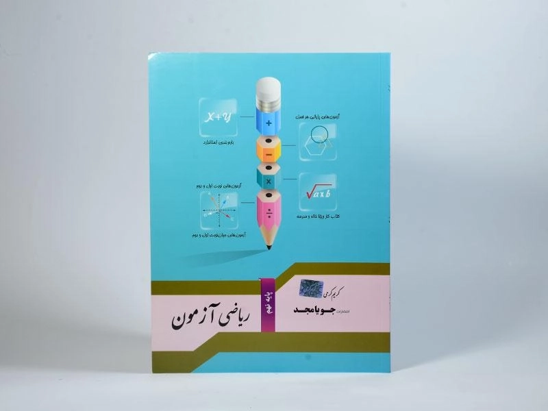 کتاب ریاضی آزمون نهم (9) جویا مجد - 2