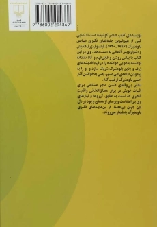 کتاب درآمدی بر اندیشه ی هانس بلومنبرگ - 1