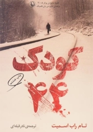 کتاب کودک 44